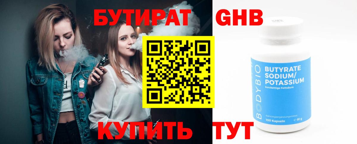 Бутират буратино  Вход с VPN  Кстово 