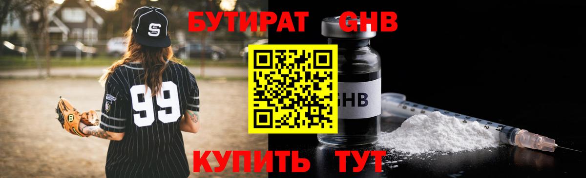 Бутират жидкий экстази Кстово
