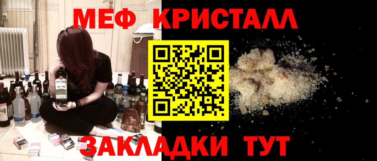 Мефедрон кристаллы Кстово