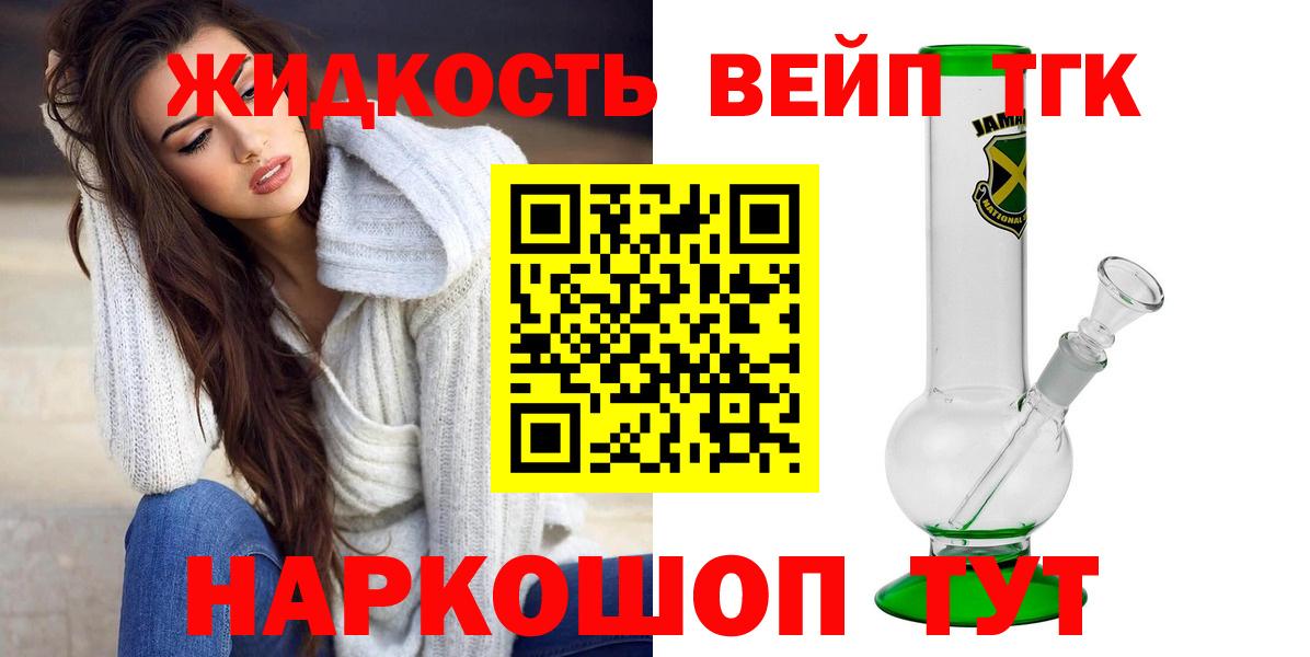 ТГК вейп с тгк  Дистиллят ТГК вейп  даркнет сайт  Вход с VPN  Кстово 